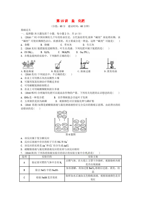 广东省2017中考化学试题研究复习第15讲盐化肥练习