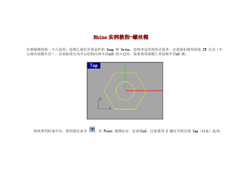 用犀牛画螺帽(9.29)