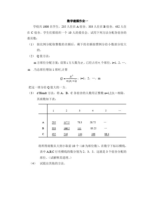 数学建模样题及答案