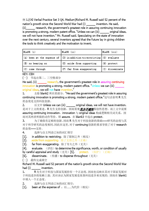 新GRE全部三空题——填空详解详析 精品