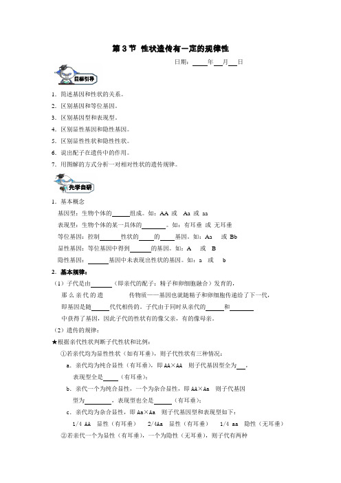 性状遗传有一定的规律性