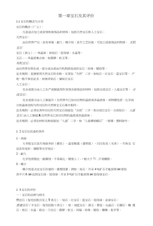 珠宝鉴赏教案(中职教育).docx