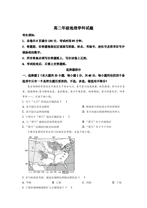 浙江省台州市八校2022-2023学年高二下学期期中联考地理试卷(PDF版)