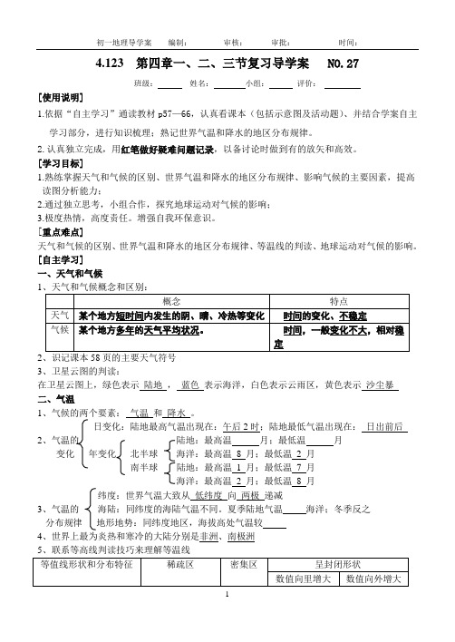 湘教版 地理 七年级 上册4.123 第四章一、二、三节复习导学案