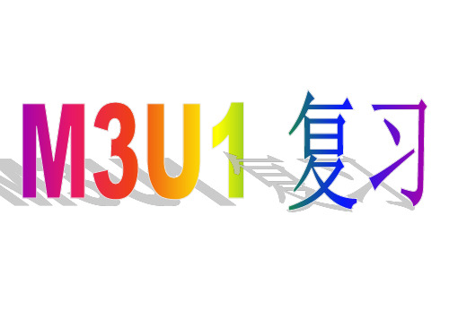 B3U1-B3U3语言点