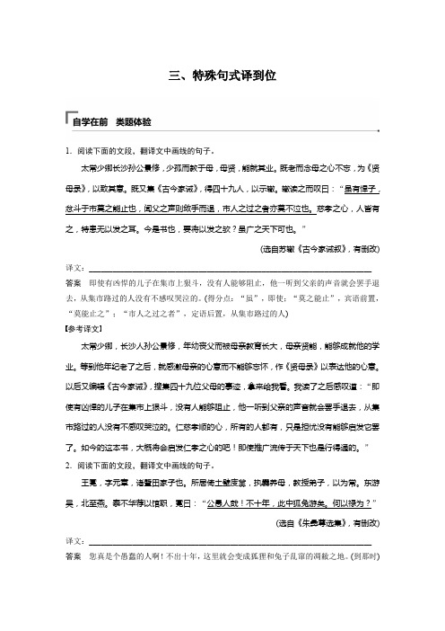 2019高考语文江苏版考前90天二轮复习精致讲义:第一章+文言文阅读+突破一+三+Word版含答案