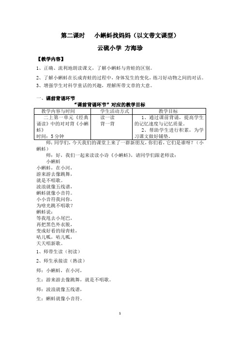 第二课时小蝌蚪找妈妈以文带文课型