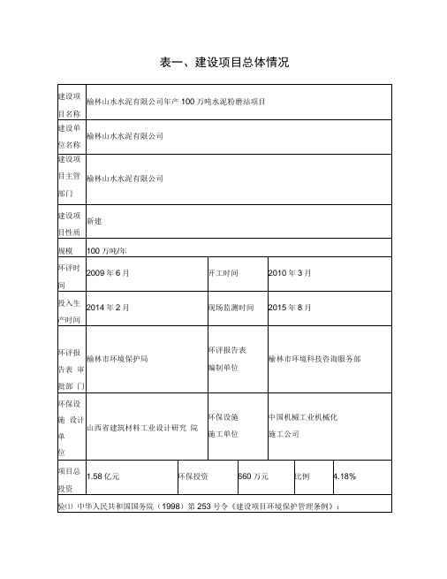 水泥粉磨站项目验收报告表