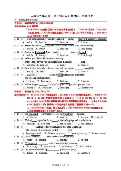 Unit1--2知识点归类讲练 九年级英语人教版全一册(教师版)