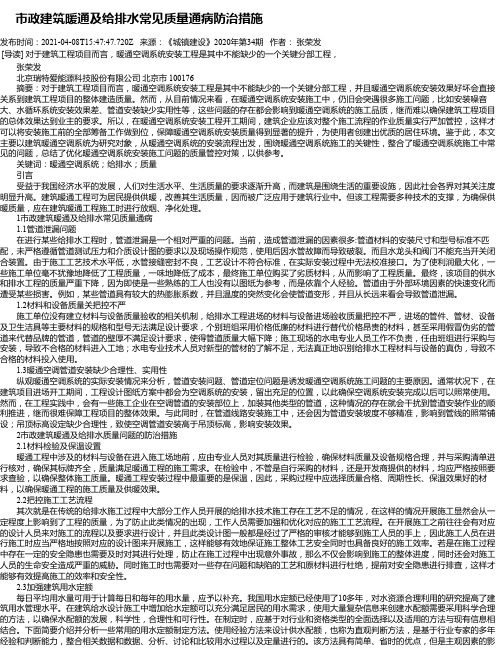 市政建筑暖通及给排水常见质量通病防治措施_1