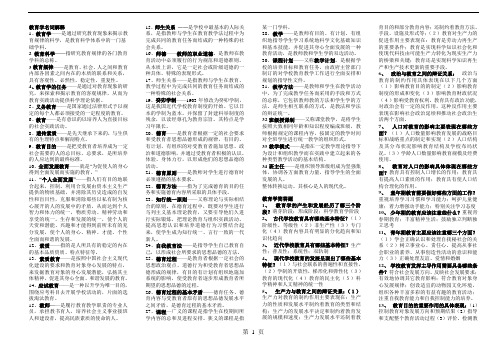 小学教育学复习资料