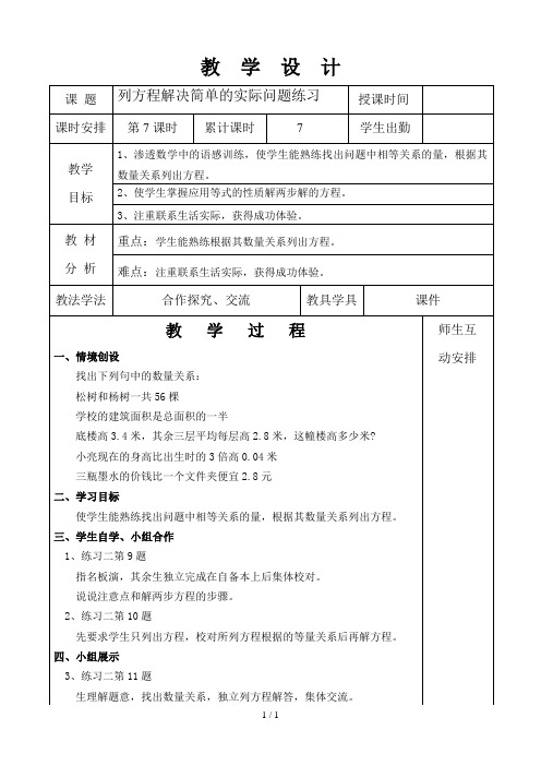 苏教版五级数学下册第7课时