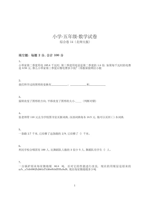 小学-五年级-数学-综合卷(含参考答案)-22-20-22-(北师大版)