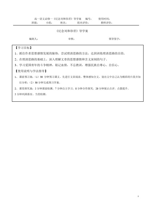 纪念刘和珍君导学案