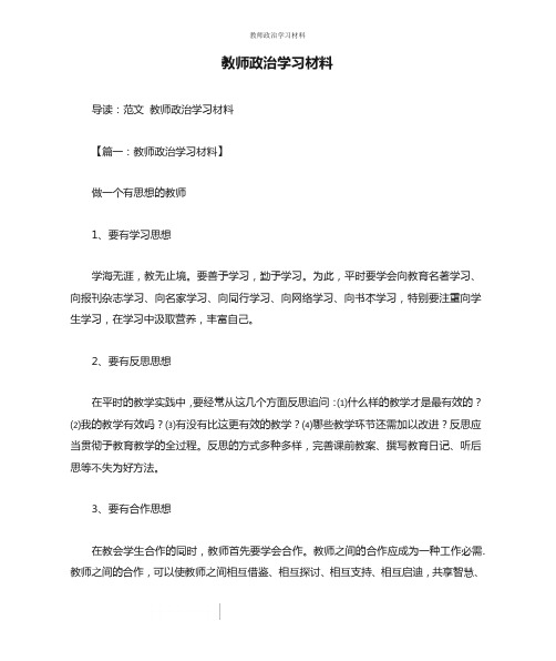 教师政治学习材料