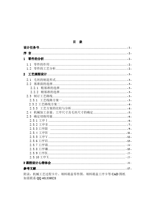 填料箱盖课程设计~含CAD图纸