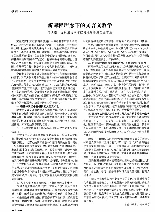 新课程理念下的文言文教学