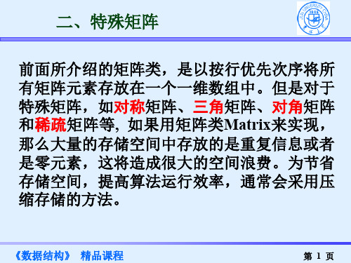 数据结构3.2.2 特殊矩阵