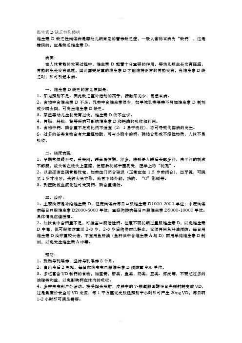 维生素D缺乏性佝偻病课件详细要点