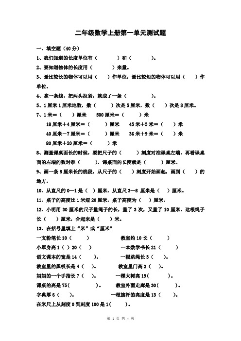 二年级数学上册长度单位测试题(精华)