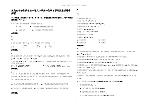 黑龙江省哈尔滨市第一零九中学高一化学下学期期末试卷含解析