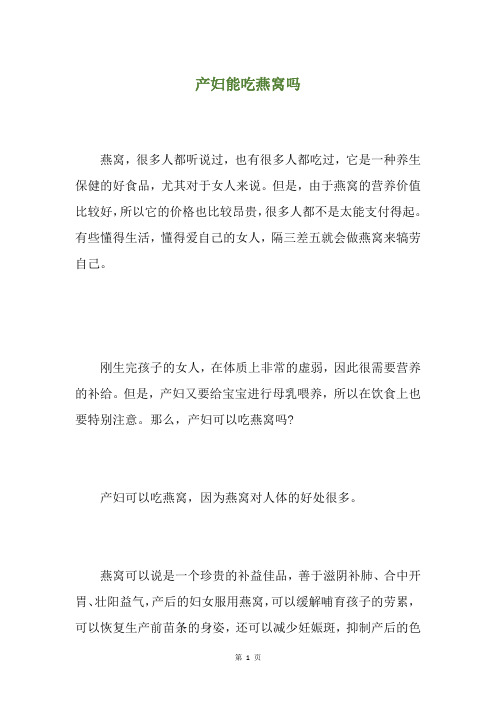 产妇能吃燕窝吗