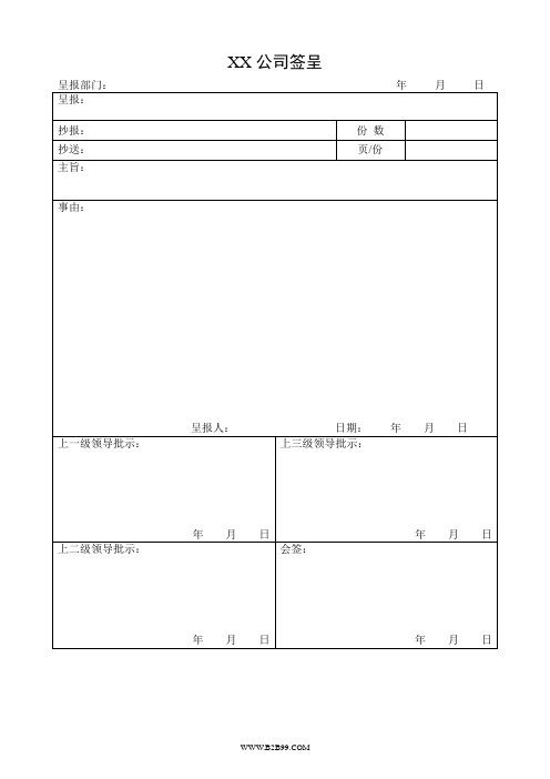 办公室各式表格大全