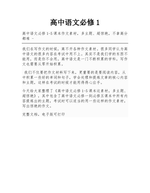 高中语文必修1