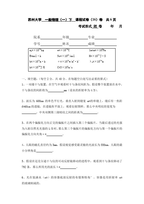 一般物理(一)下16卷