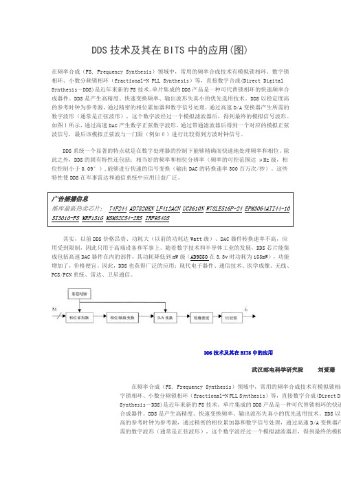 DDS技术及其在BITS中的应用(图)