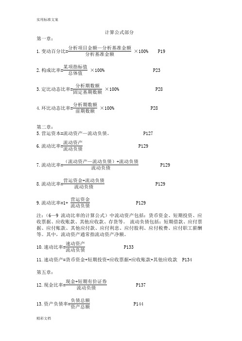 财务的报表计算公式大全