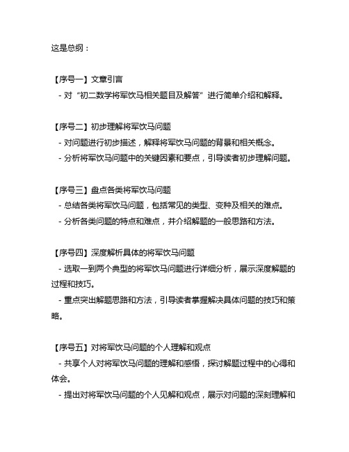 初二数学将军饮马相关题目及解答