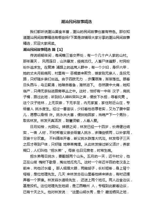 潮汕民间故事精选