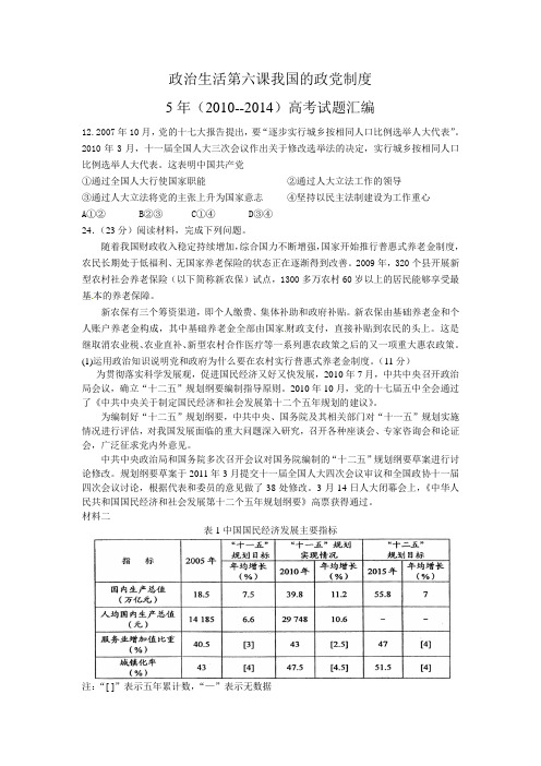 政治生活第六课我国的政党制度高考试题汇编