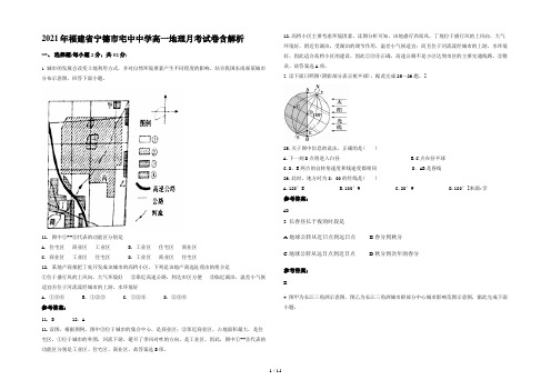 2021年福建省宁德市宅中中学高一地理月考试卷含解析