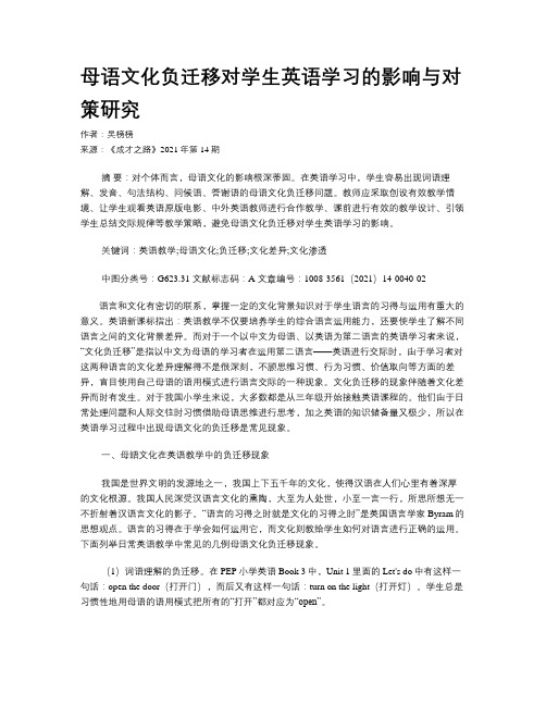 母语文化负迁移对学生英语学习的影响与对策研究