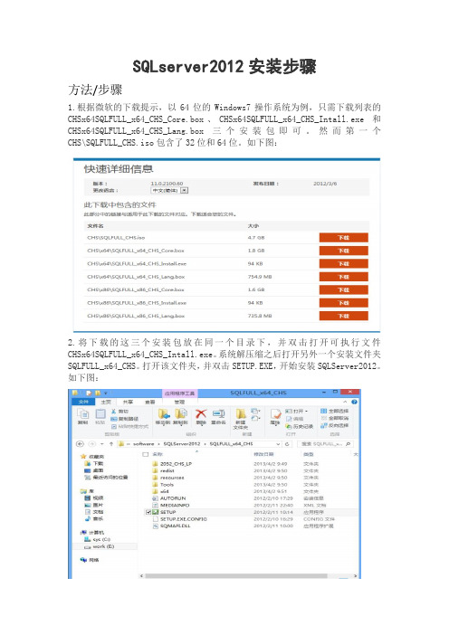 Win7中SQL Server 2012的安装方法(图解)