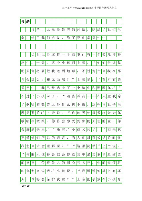小学四年级写人作文：母亲
