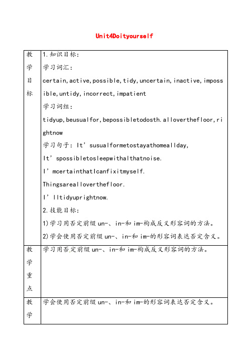 牛津译林版八年级英语上册Unit4DoityourselfStudyskills教案