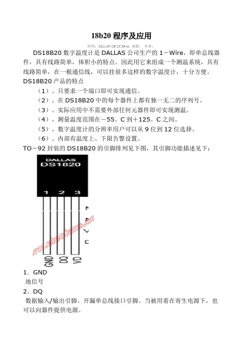 18b20程序及应用-5