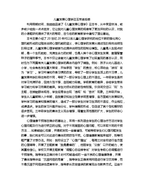 儿童发展心理学边玉芳读后感