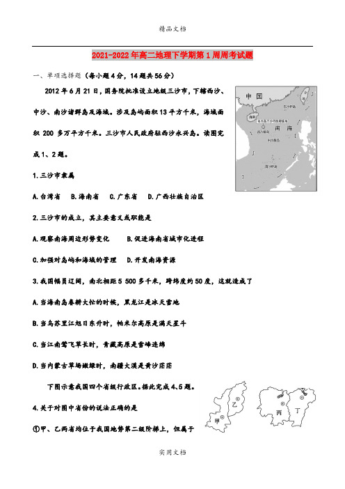 2021-2022年高二地理下学期第1周周考试题