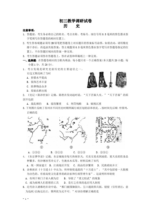 九年级4月调研历史试题及答案