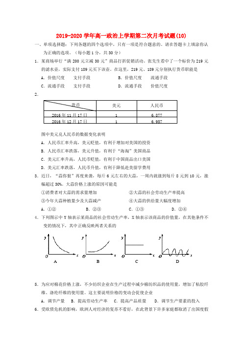 2019-2020学年高一政治上学期第二次月考试题(10).doc