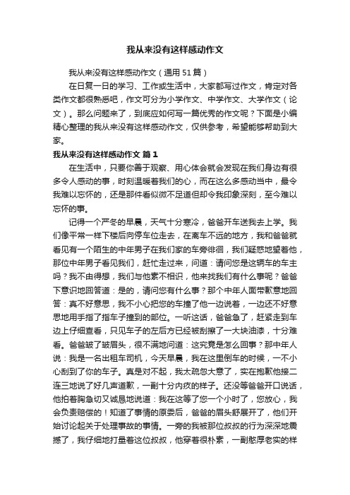 我从来没有这样感动作文