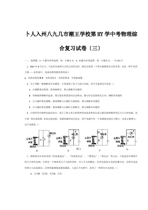 中考物理综合复习试卷三试题