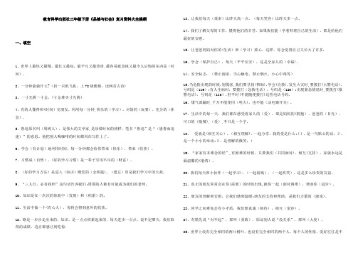 教育科学出版社三年级下册《品德与社会》复习资料大全提纲