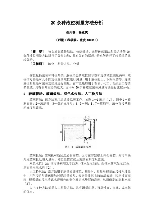 多种液位测量方法