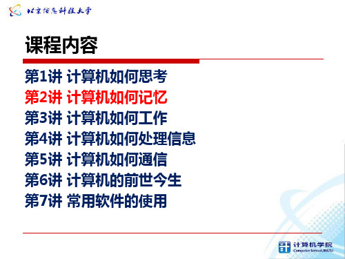 计算机导论上课课件(记忆)资料