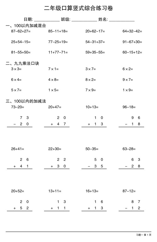 二年级口算竖式综合练习卷